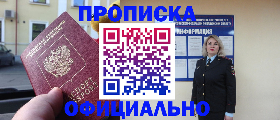 прописка для кредита в Нововоронеже